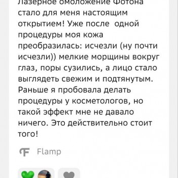 Fotona 4D омоложение в Иркутске