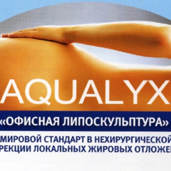 Акваликс (AQUALYX) в Иркутске